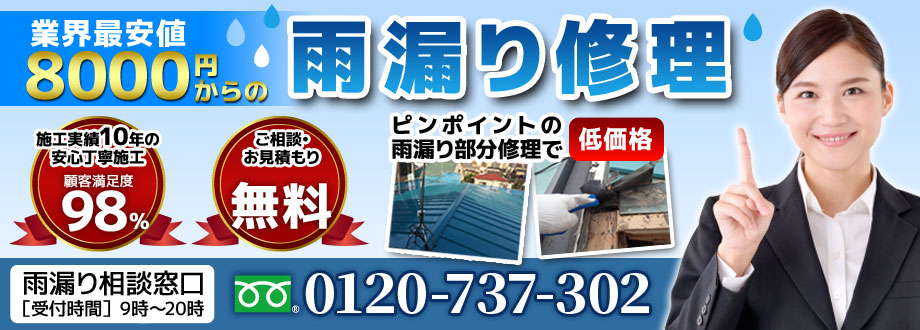 検見川浜、屋根修理本舗メイン画像